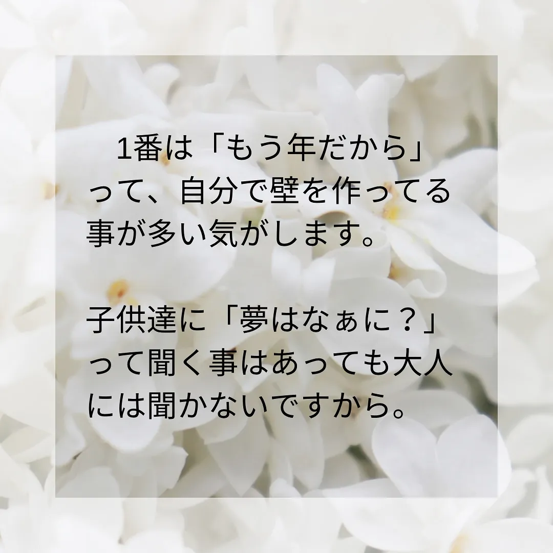 「みなさんの夢は何ですか？」