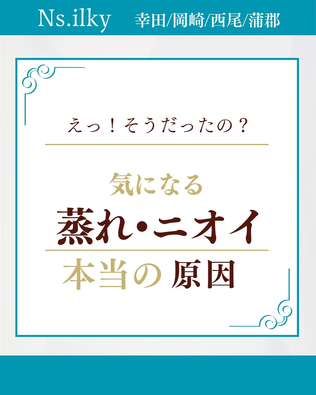 💎夏に気になる蒸れ・ニオイ