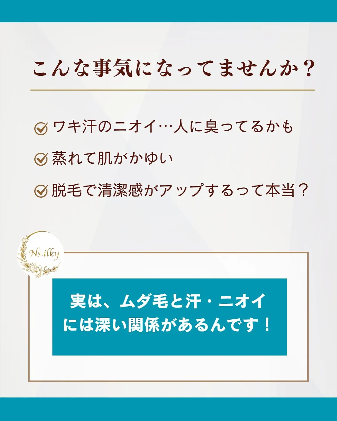 💎夏に気になる蒸れ・ニオイ