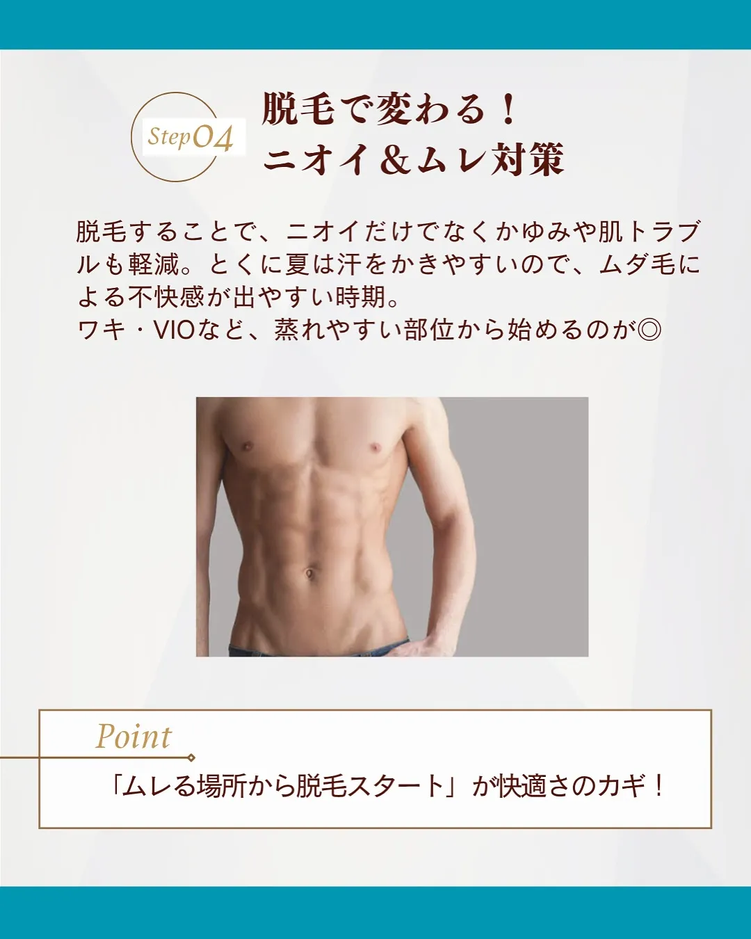 💎夏に気になる蒸れ・ニオイ