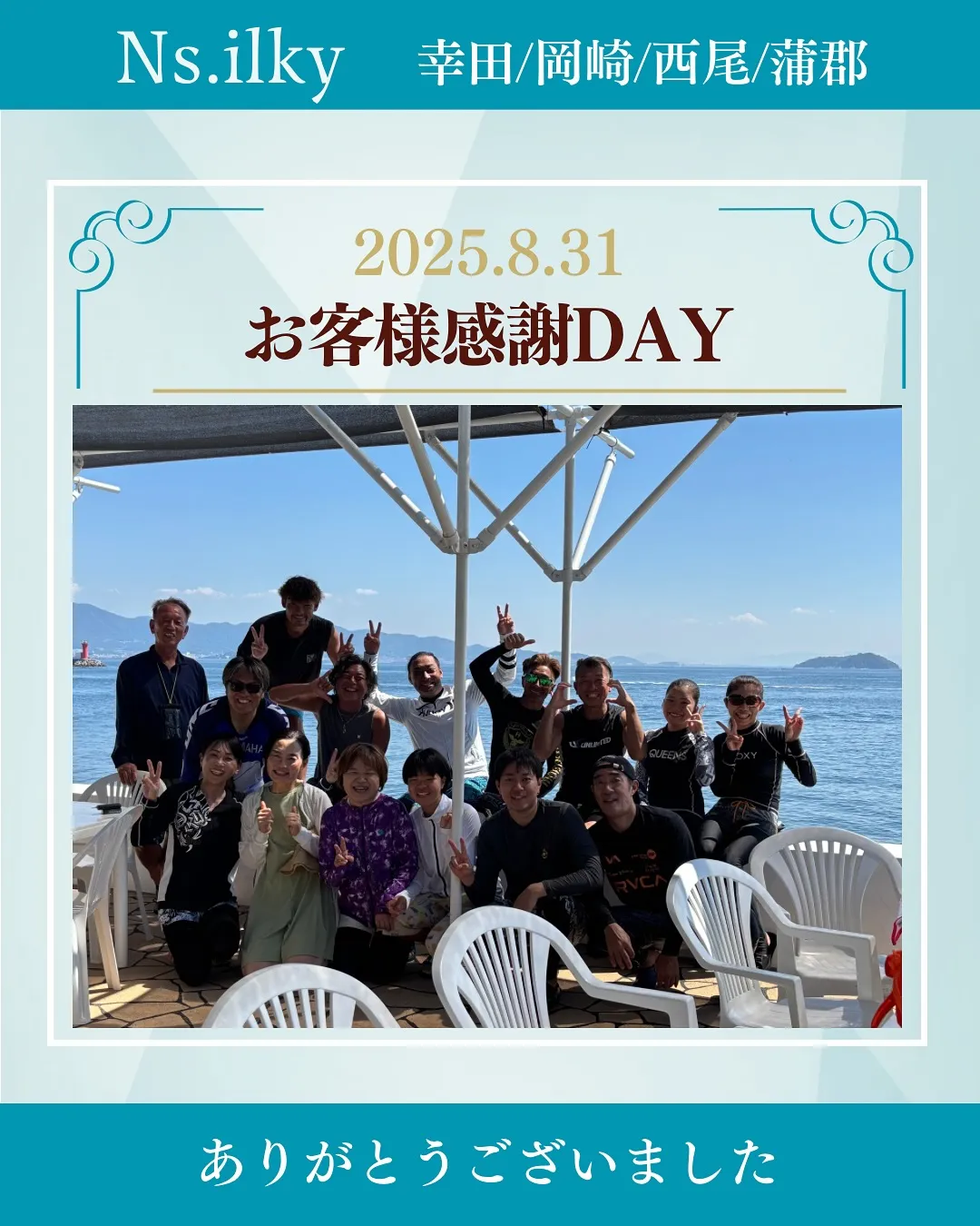 💎お客様感謝Day