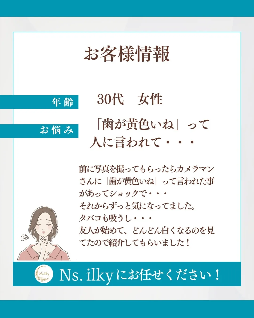 💎歯の色気になってませんか?