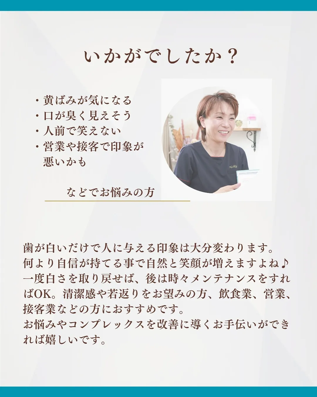 💎歯の色気になってませんか?