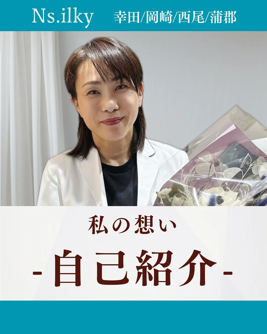 💎改めて自己紹介