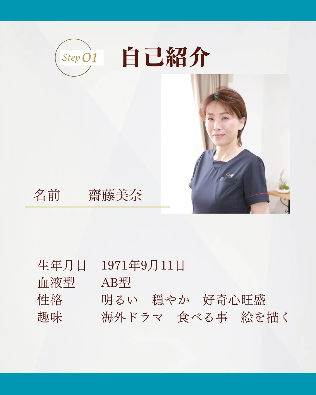 💎改めて自己紹介