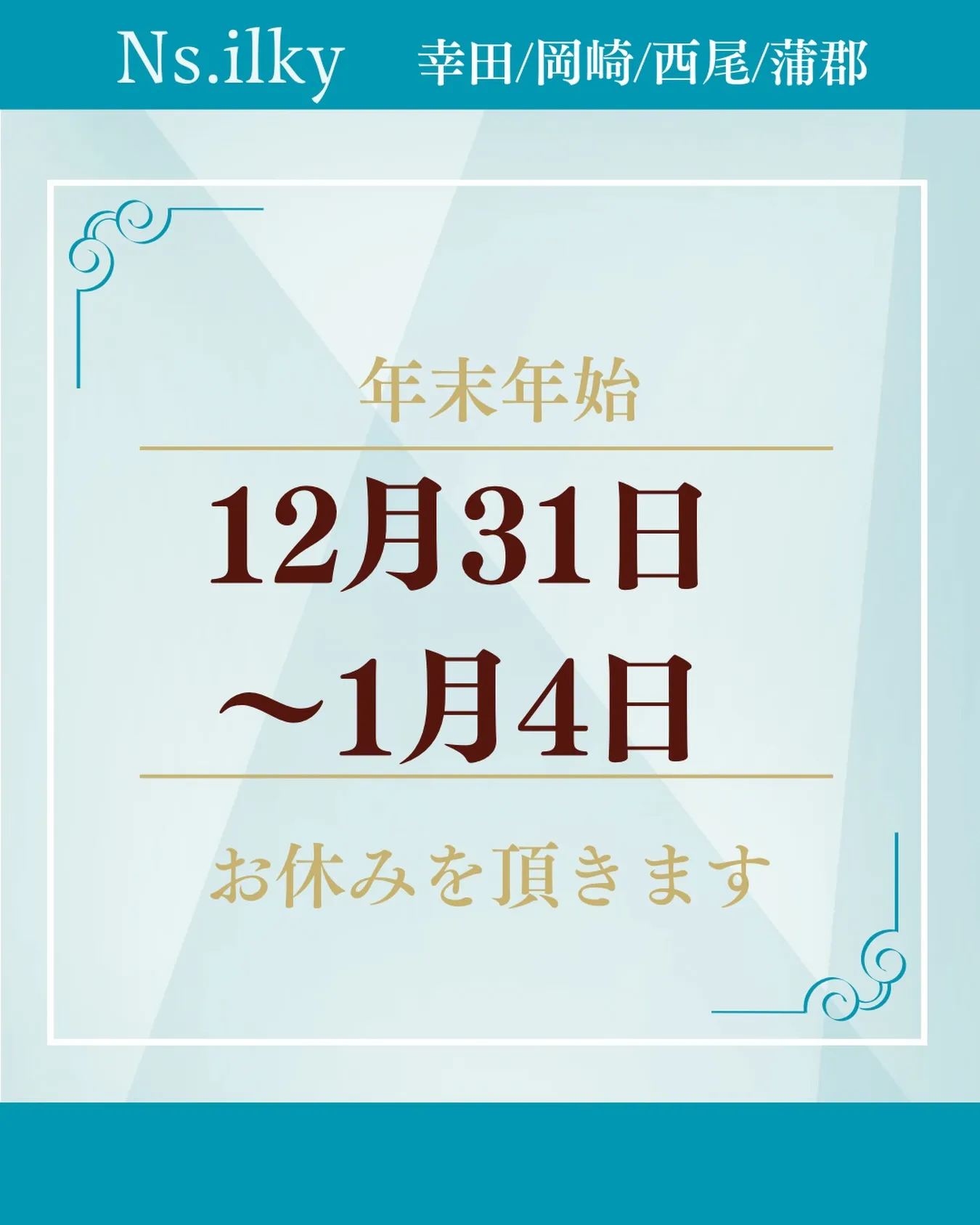 💎年末年始のお知らせ