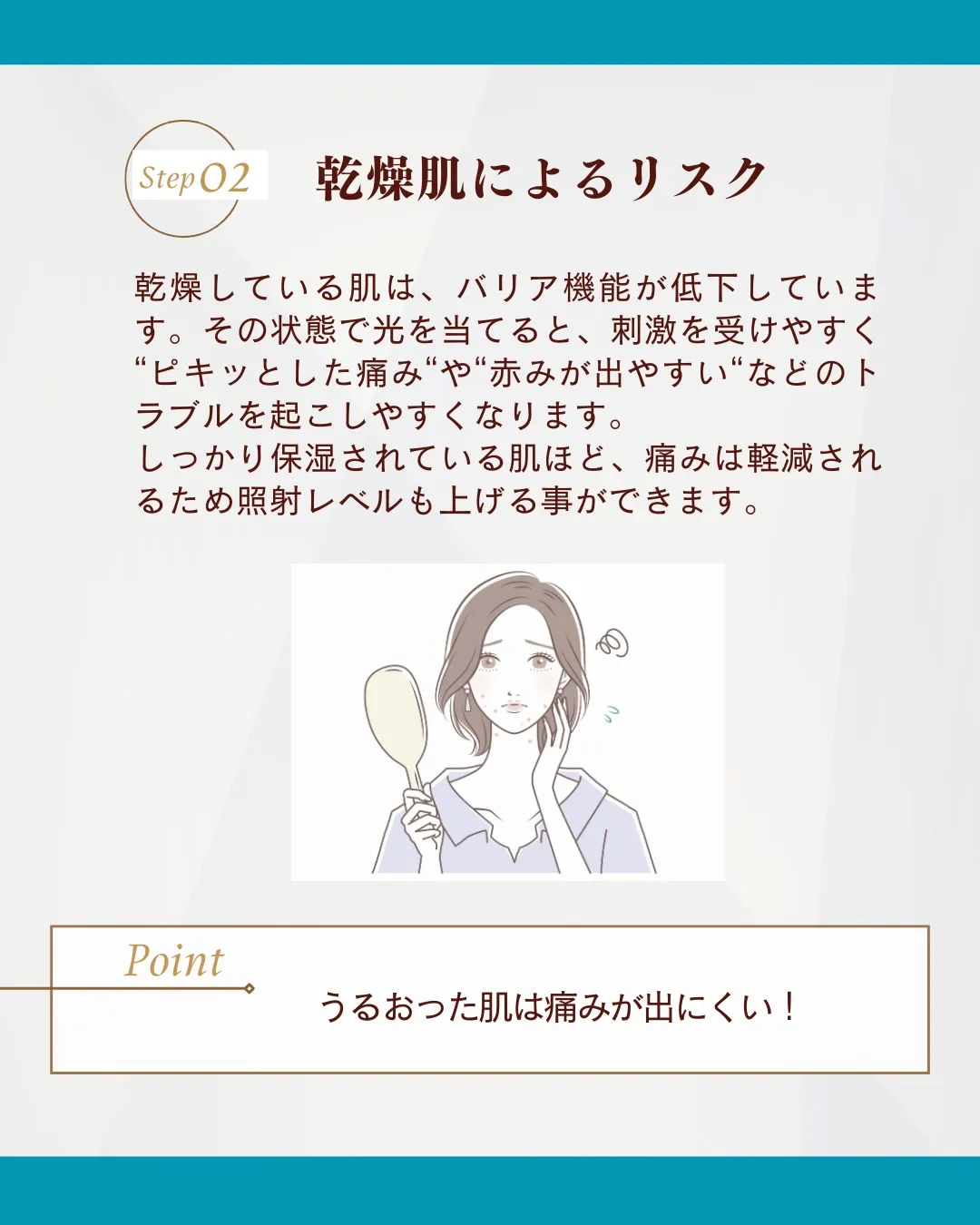 💎「脱毛の時っていつも保湿してネ」って言われるけど