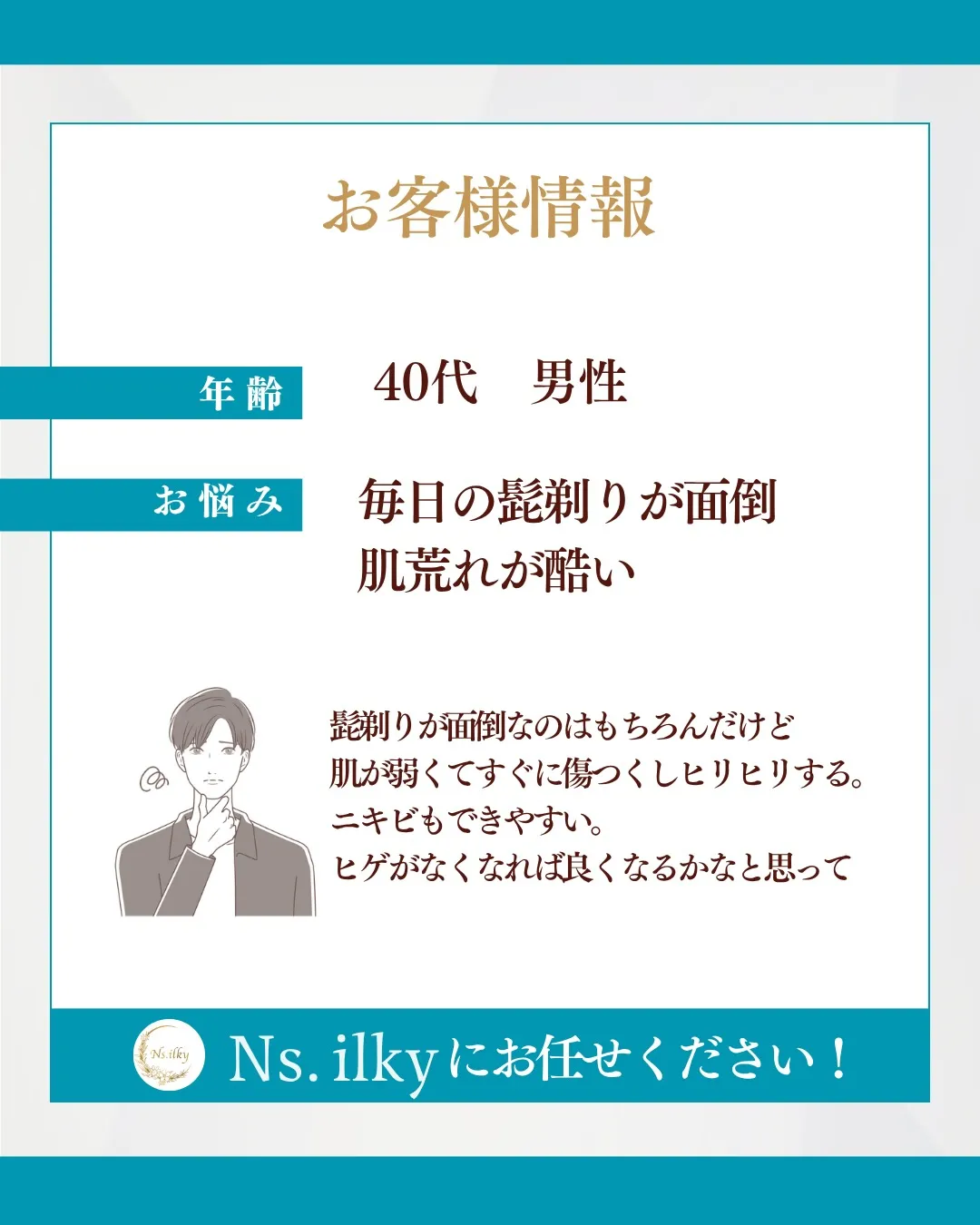 💎ヒゲ脱毛すると