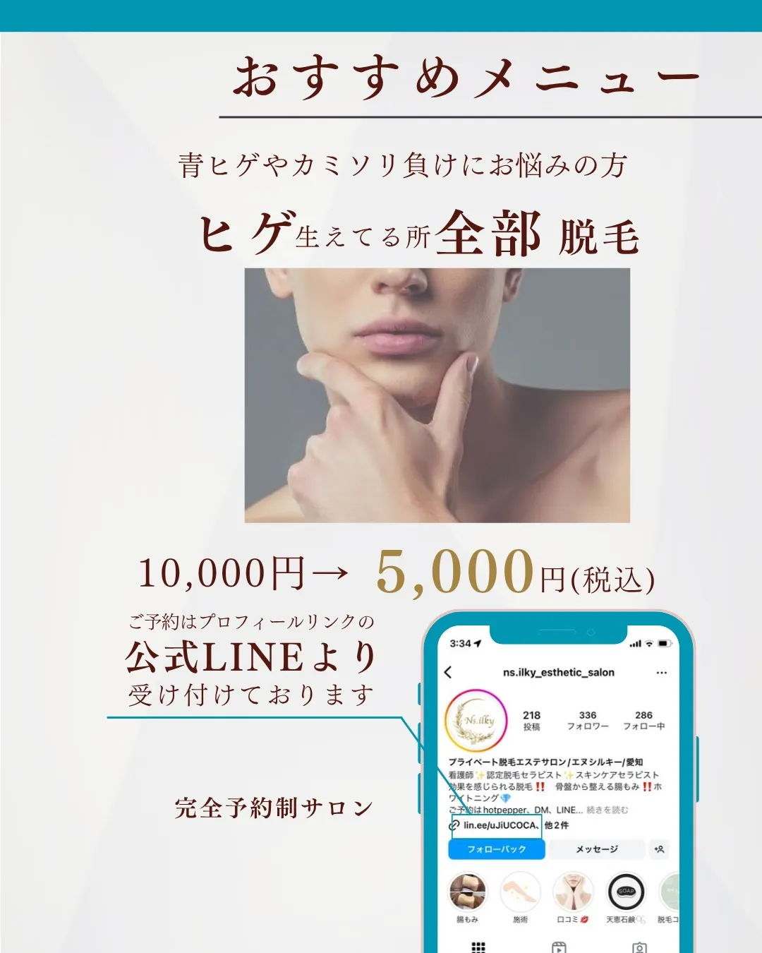 💎ヒゲ脱毛すると