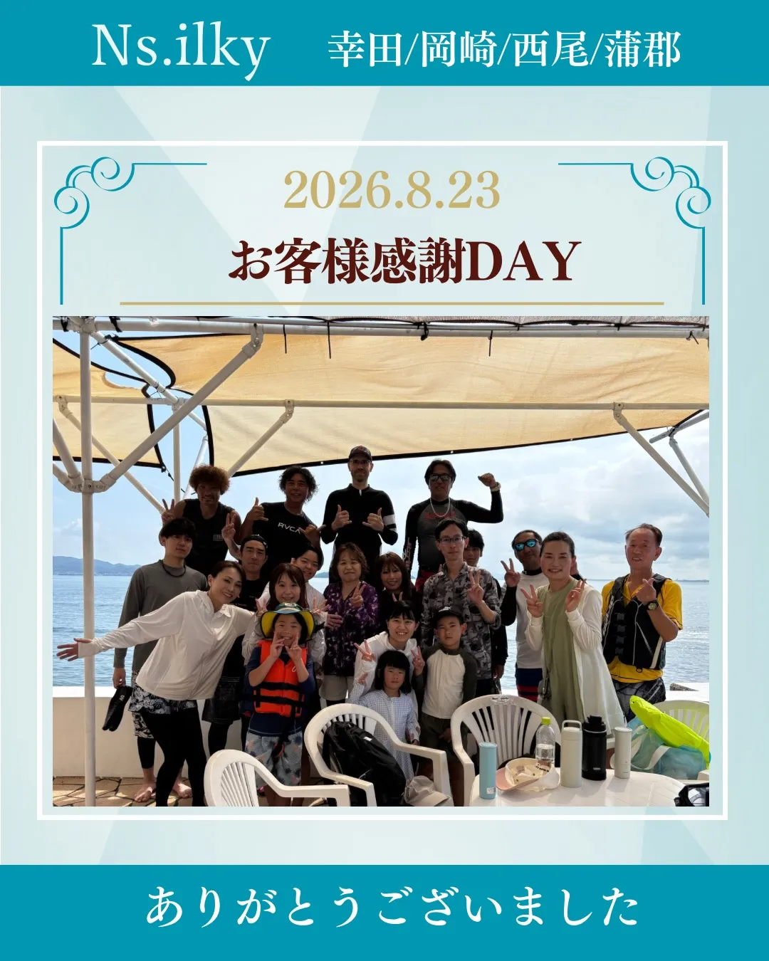 💎お客様感謝Day