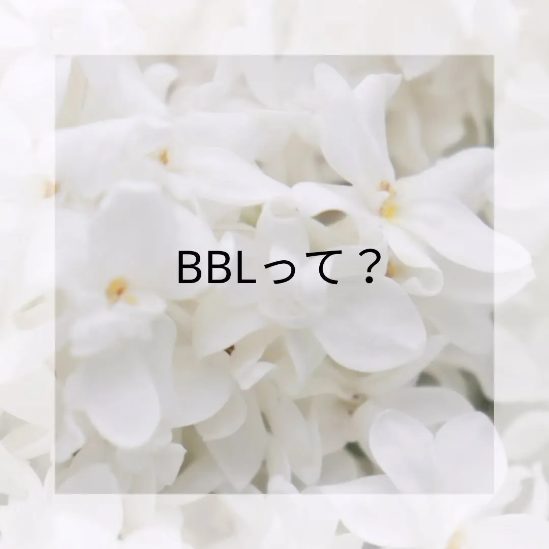 BBLのしくみ✨