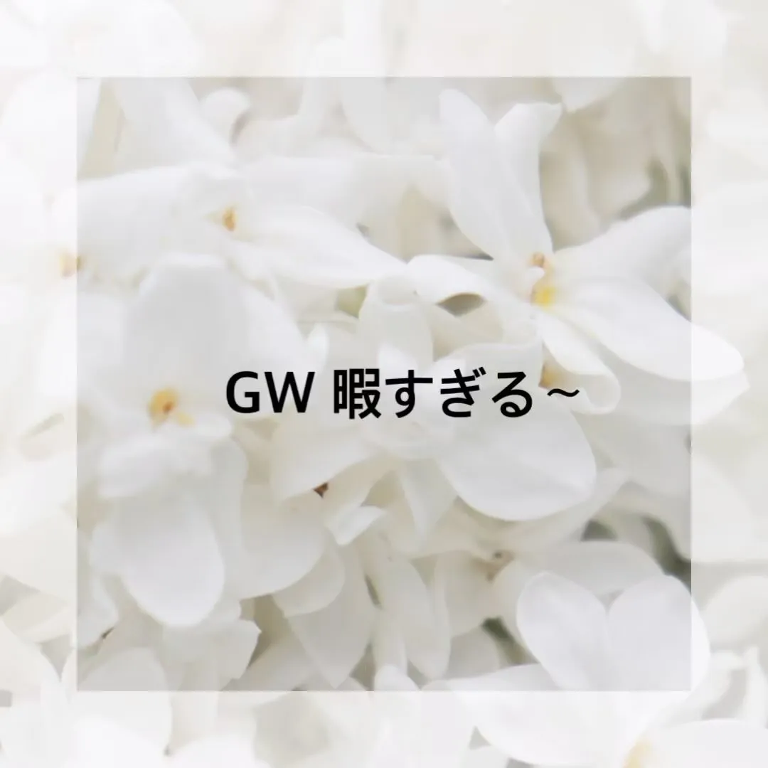 GW始まりましたね♪